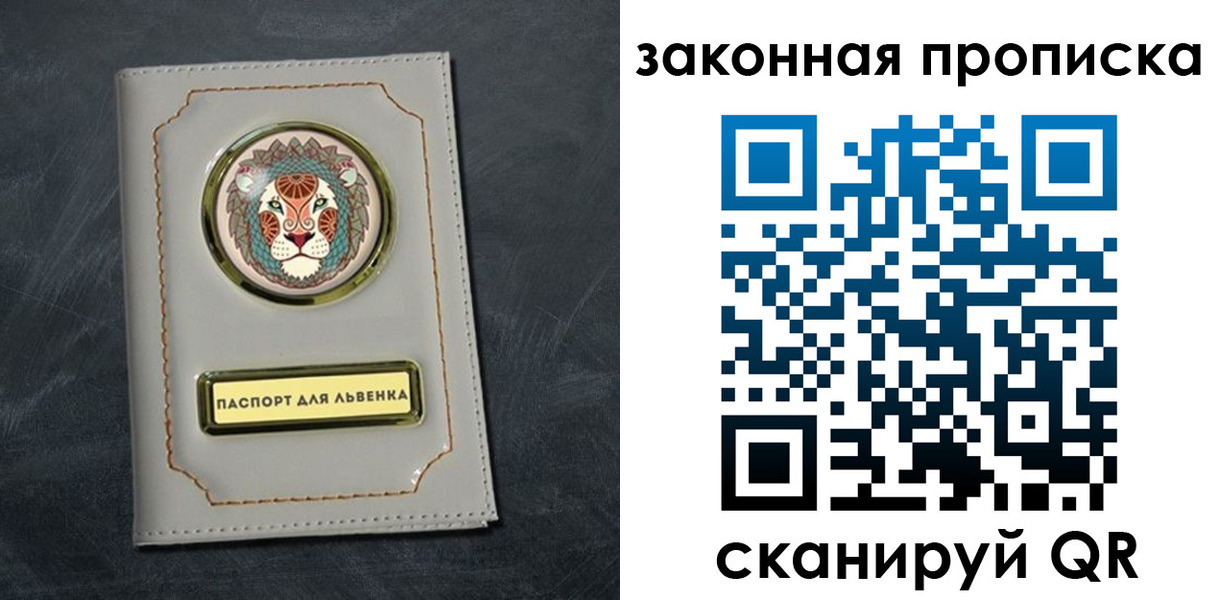 прописка 2025 в Мелеузе