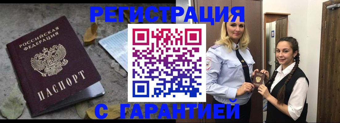 временная регистрация законно в Мелеузе