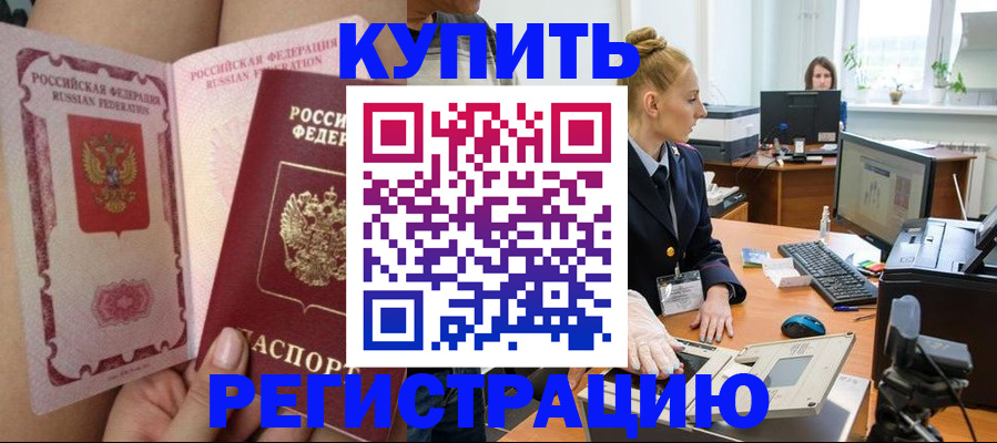прописка паспорт в Мелеузе