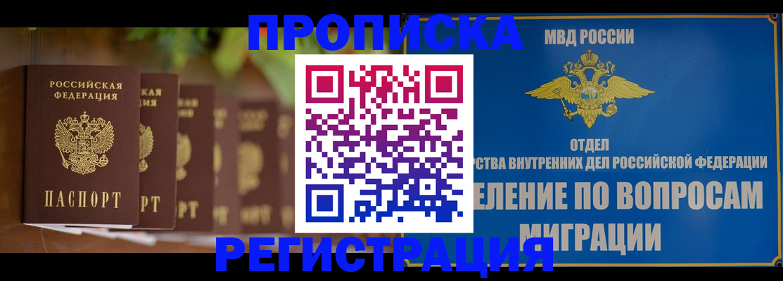 прописка ребенка в Мелеузе