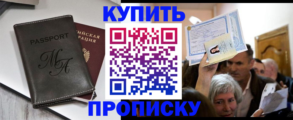 временная регистрация для школы в Мелеузе