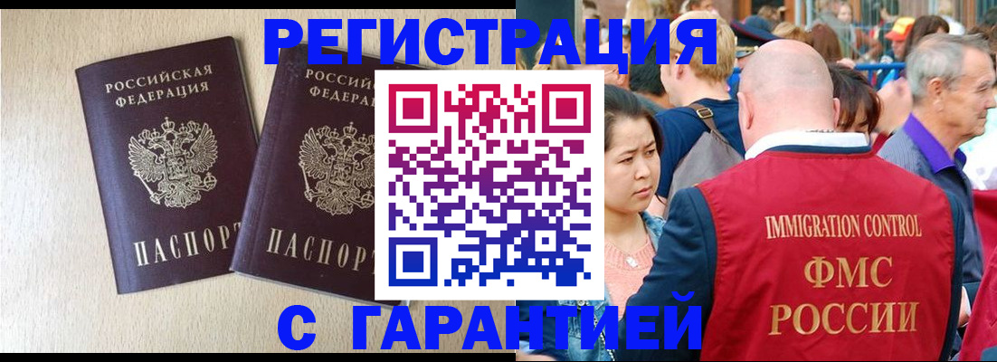 прописка регистрация в Мелеузе