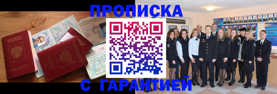прописка поиск в Мелеузе